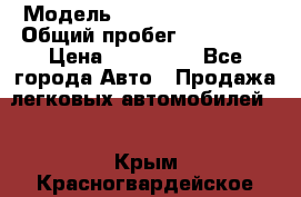  › Модель ­ Mitsubishi Colt › Общий пробег ­ 170 000 › Цена ­ 230 000 - Все города Авто » Продажа легковых автомобилей   . Крым,Красногвардейское